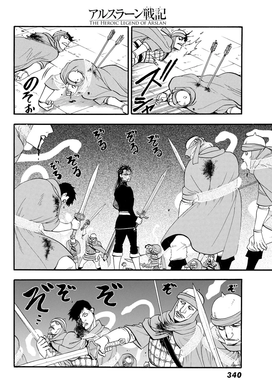 アルスラーン戦記 第153話 - 6