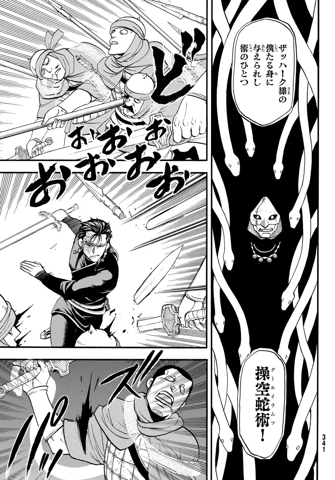 アルスラーン戦記 第153話 - 7