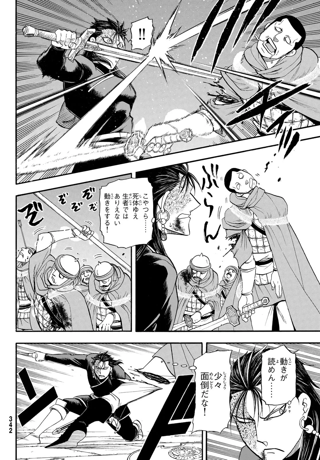 アルスラーン戦記 第153話 - 8