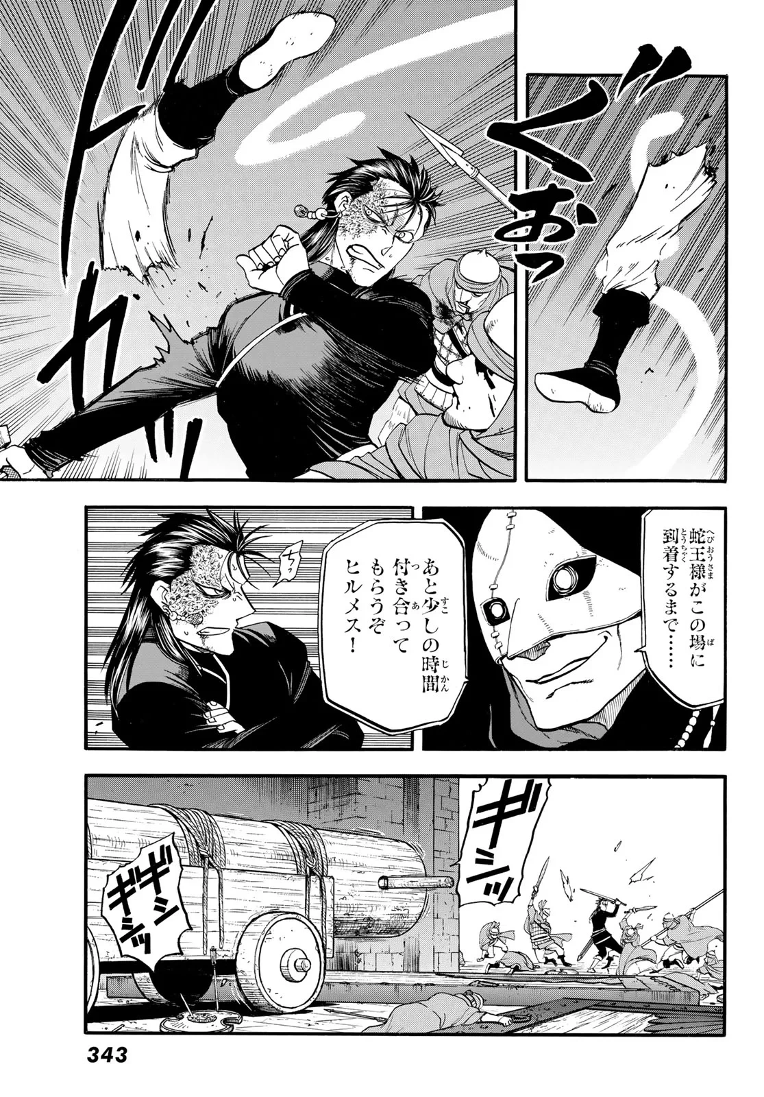 アルスラーン戦記 第153話 - 9