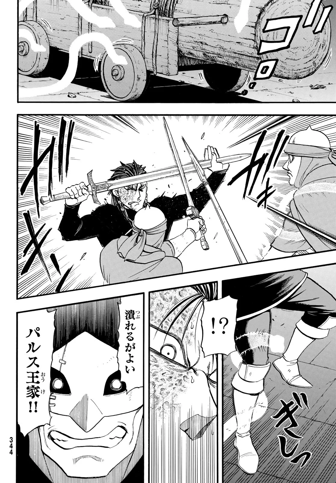 アルスラーン戦記 第153話 - 10