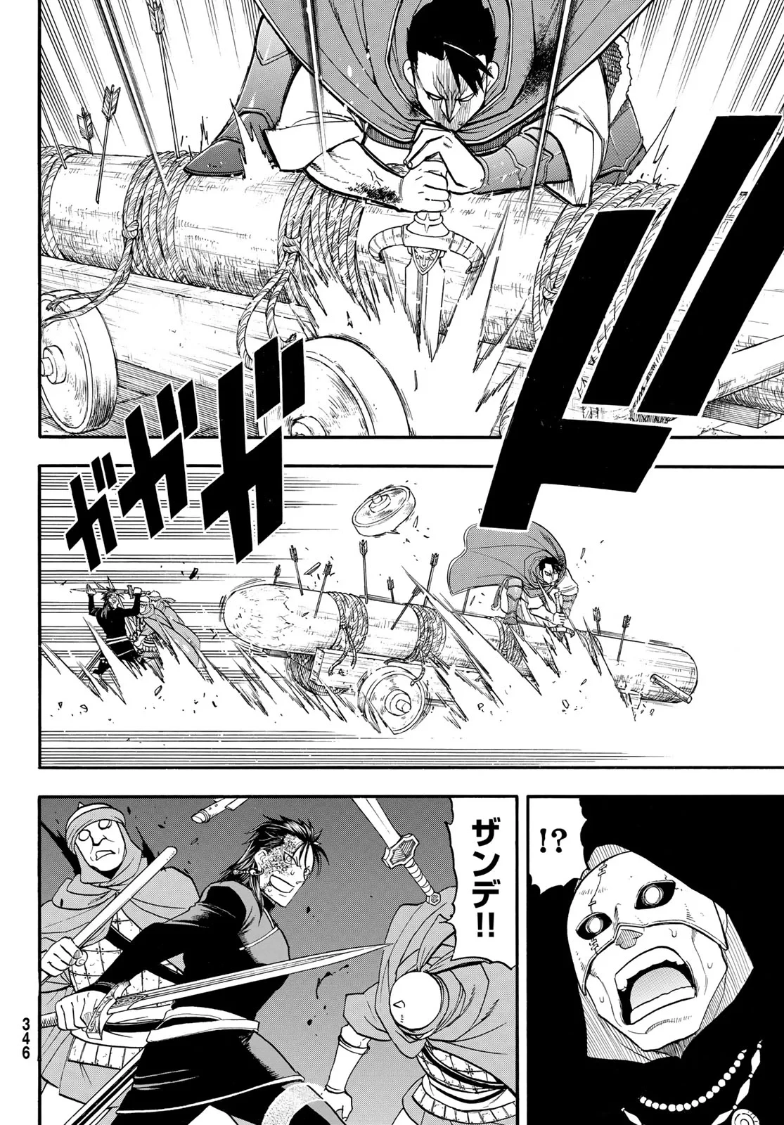 アルスラーン戦記 第153話 - 12