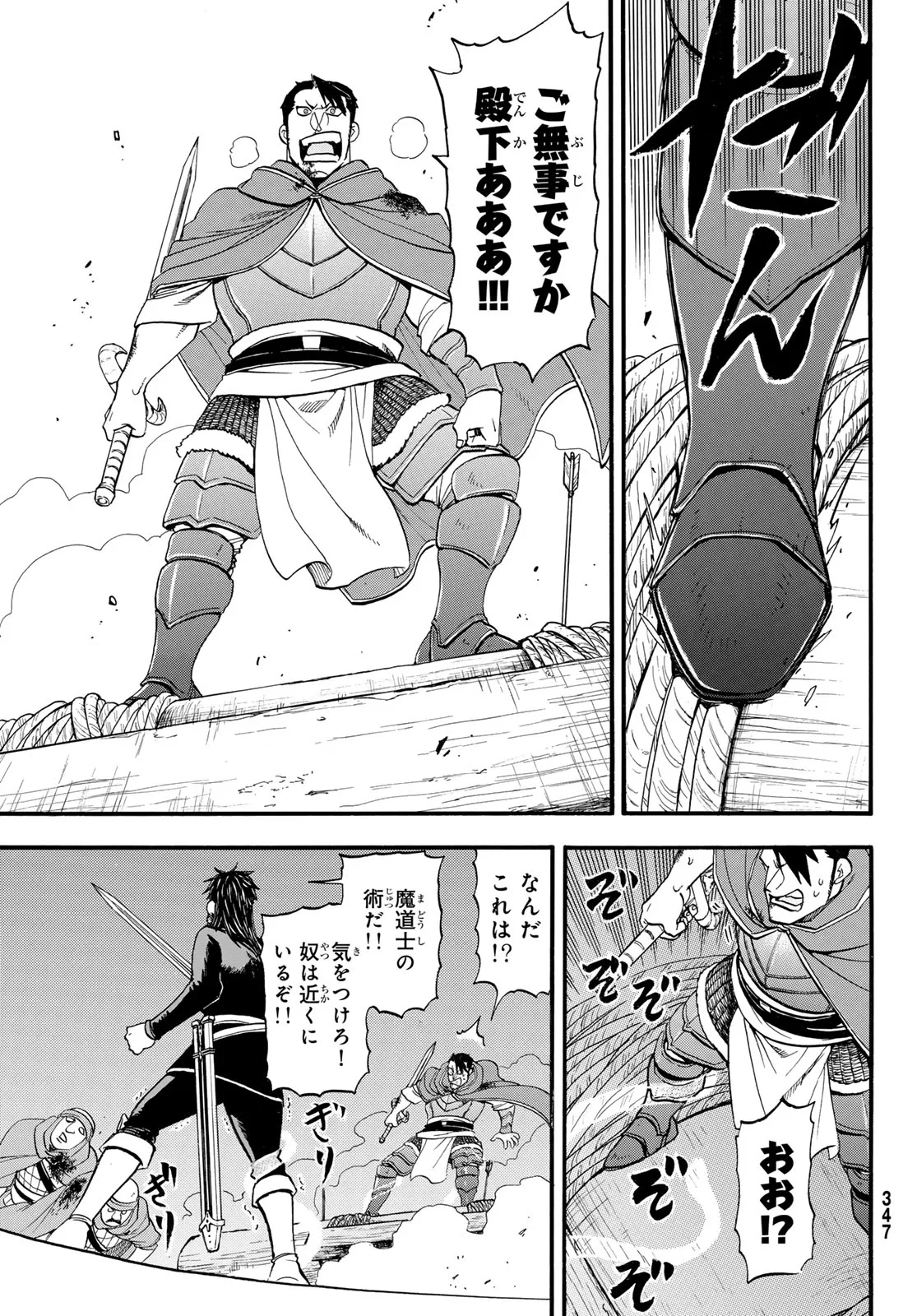 アルスラーン戦記 第153話 - 13