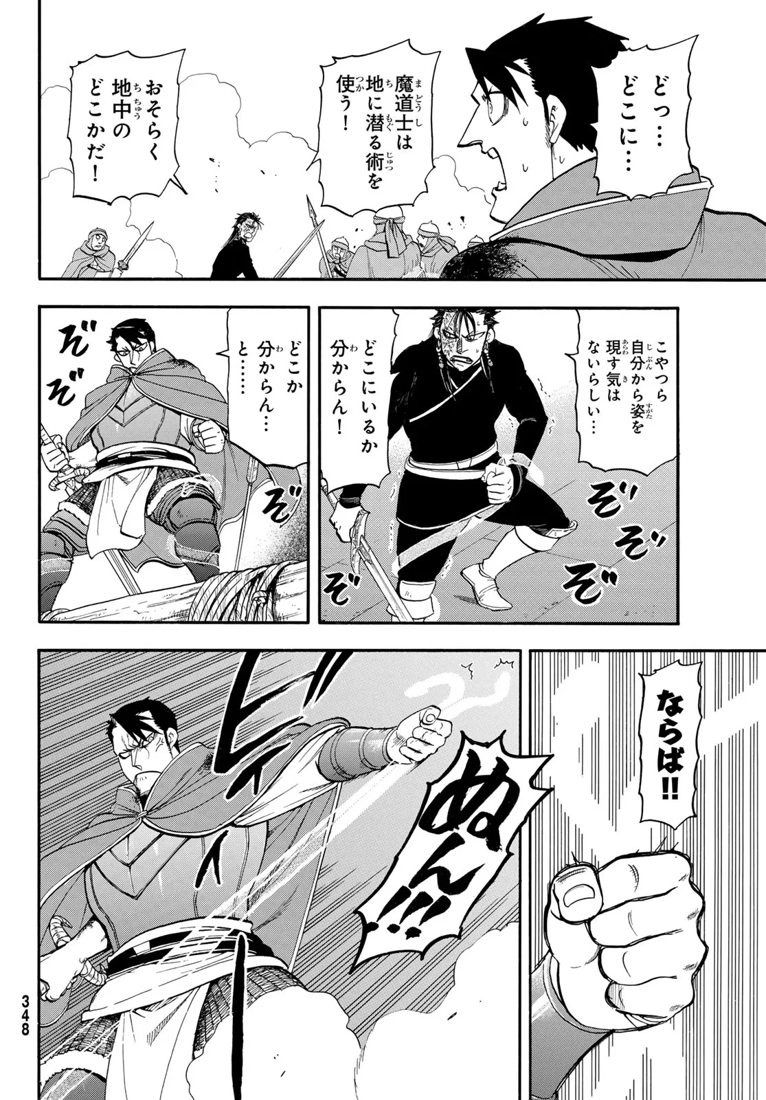 アルスラーン戦記 第153話 - 14