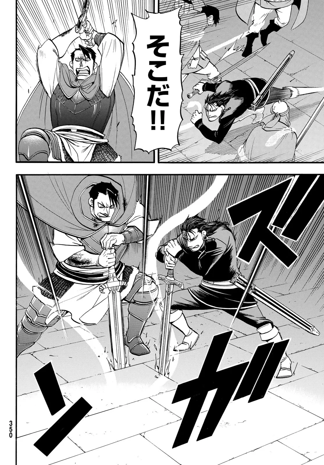 アルスラーン戦記 第153話 - 16