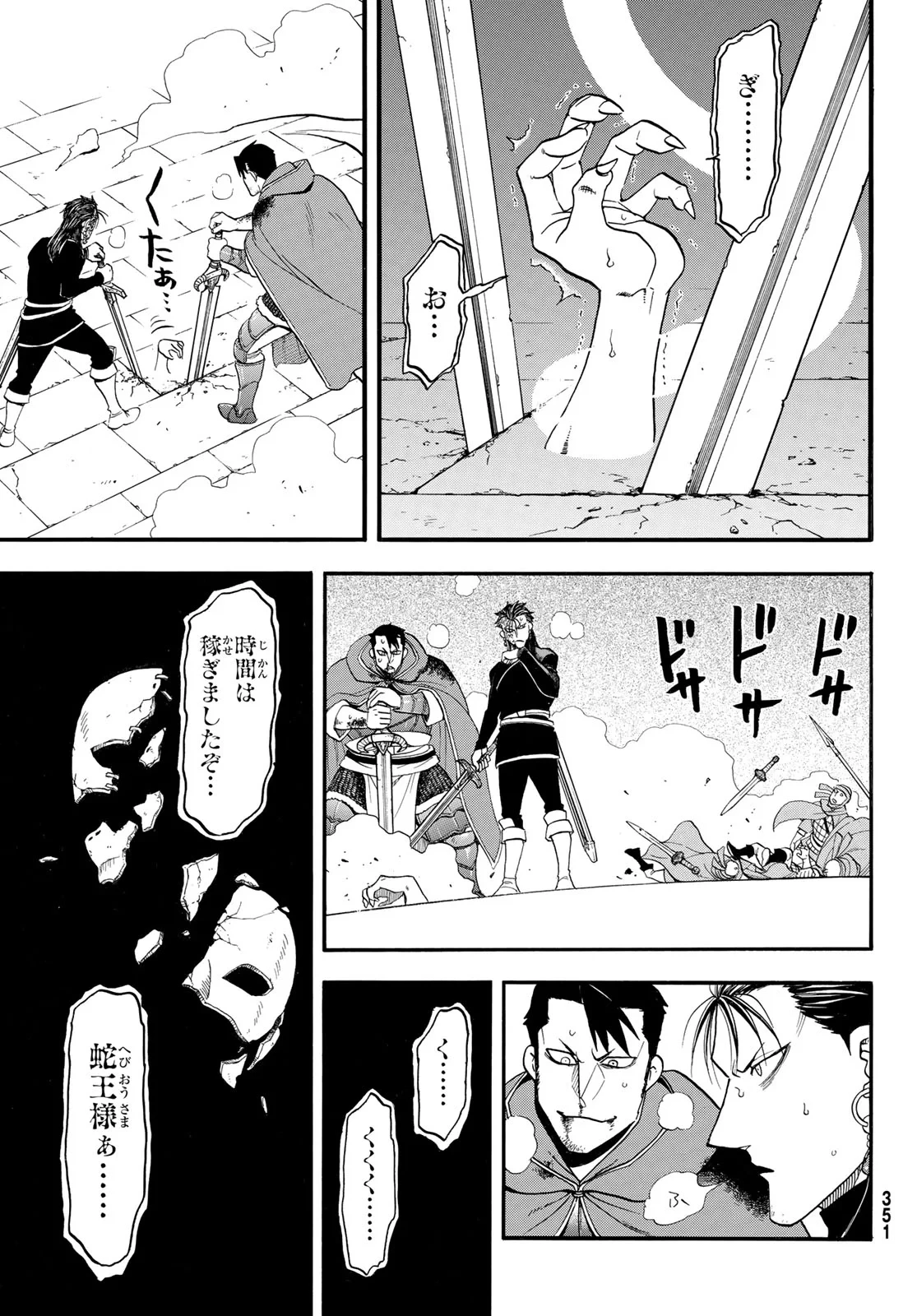 アルスラーン戦記 第153話 - 17