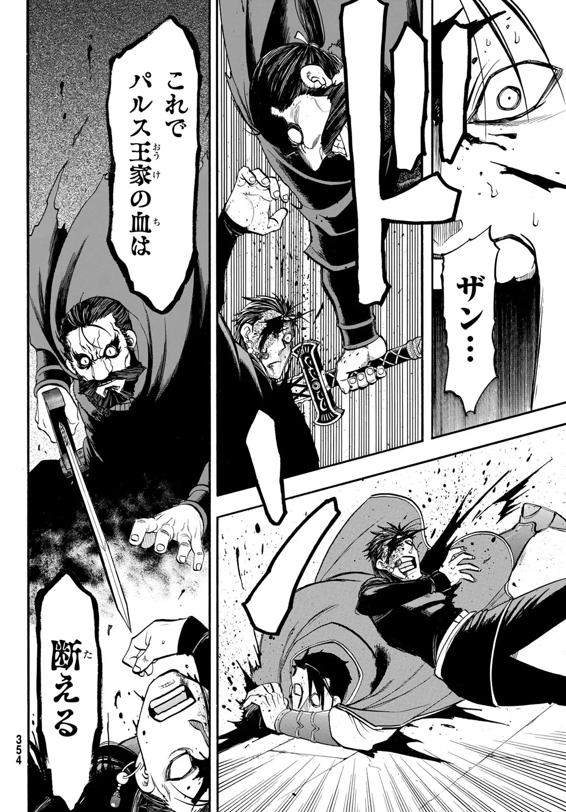 アルスラーン戦記 第153話 - 20