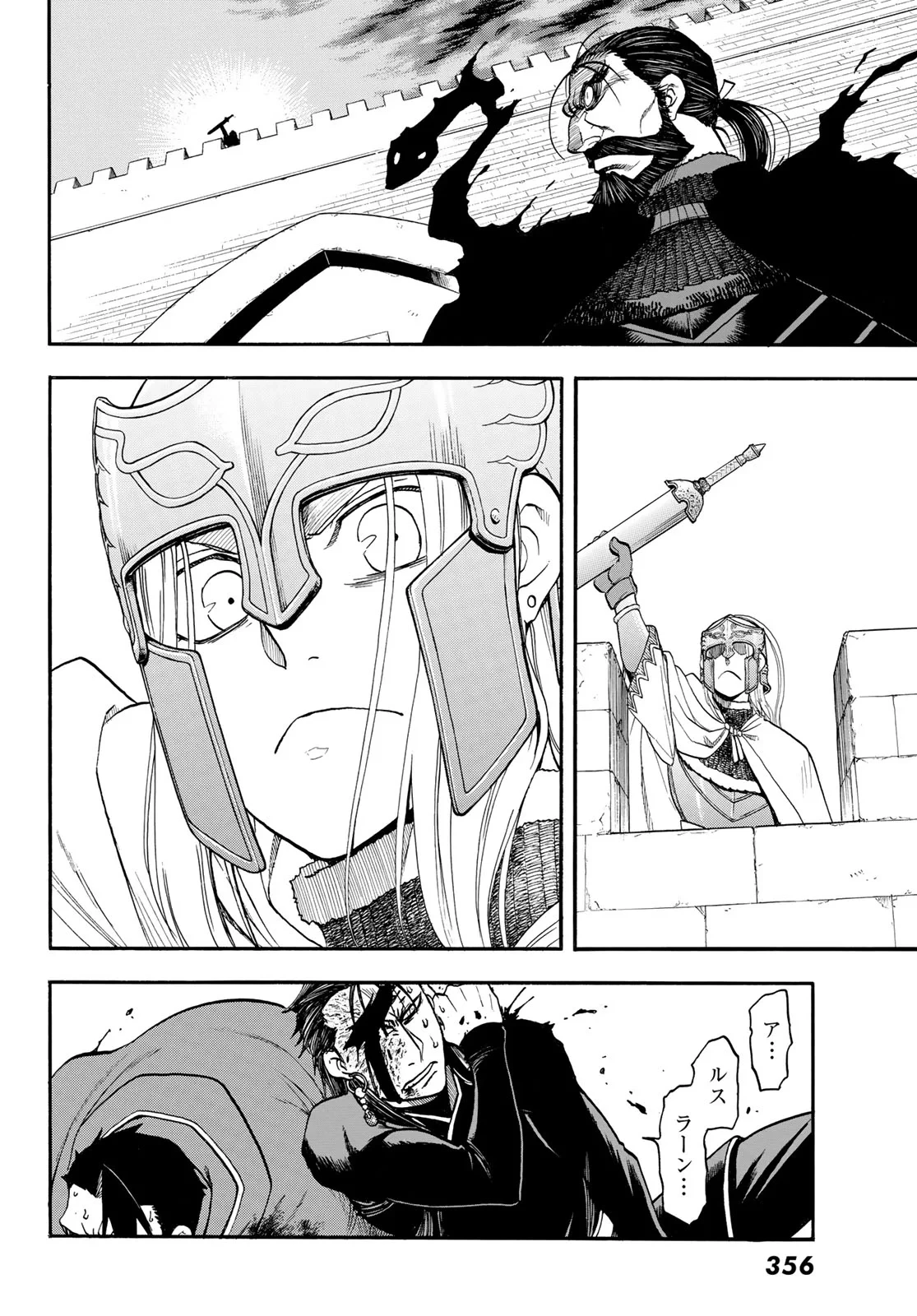 アルスラーン戦記 第153話 - 22
