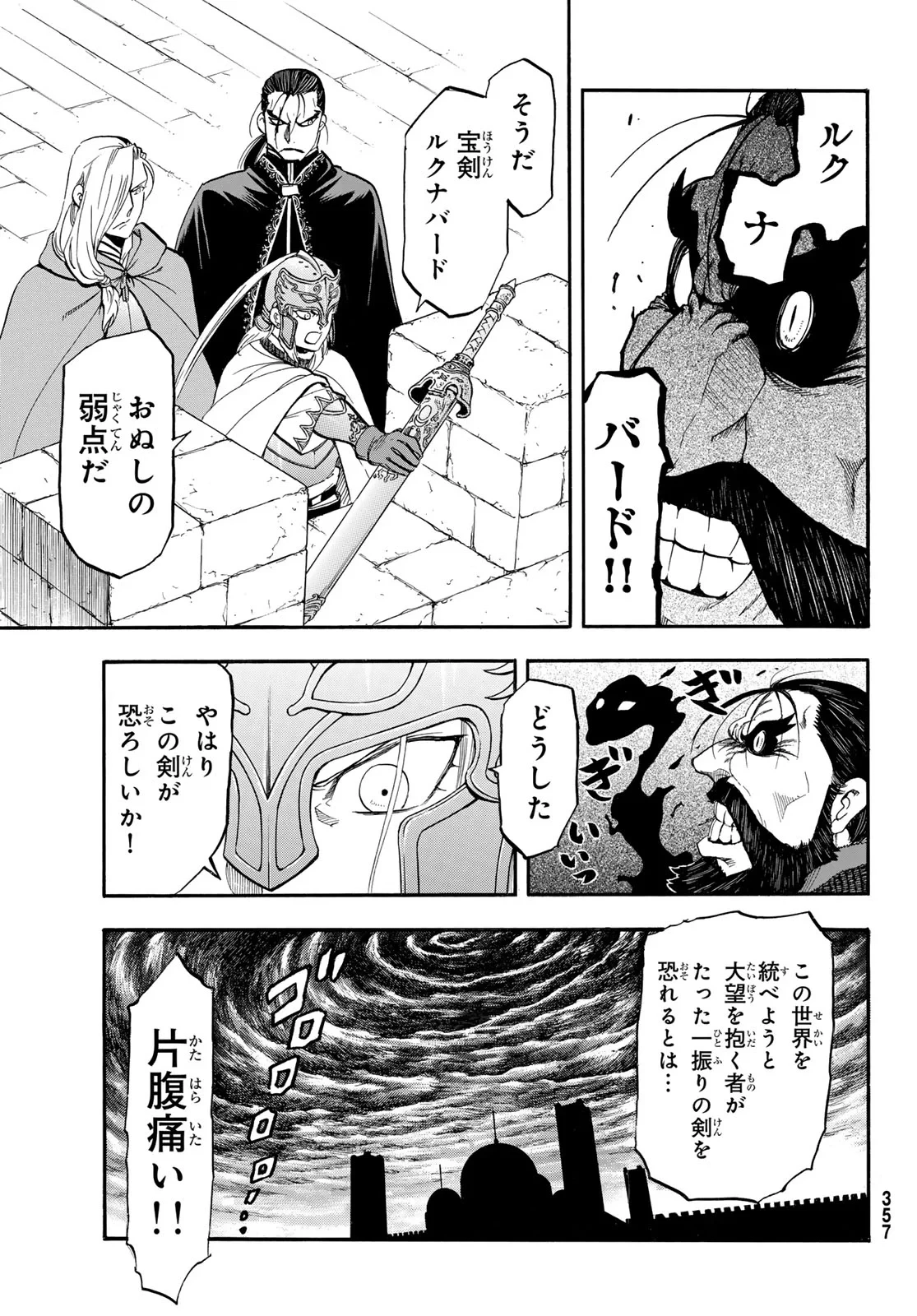 アルスラーン戦記 第153話 - 23