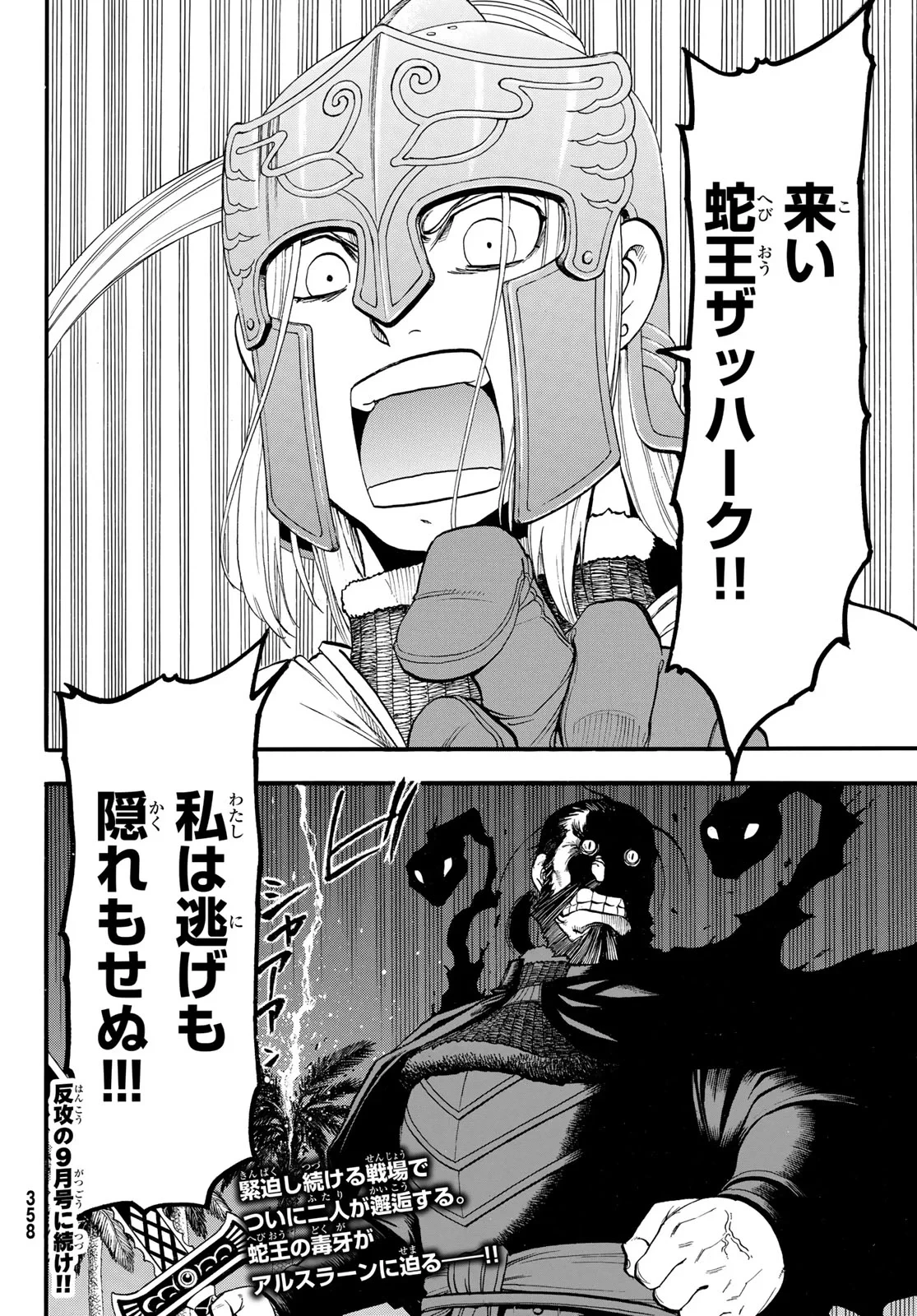 アルスラーン戦記 第153話 - 24