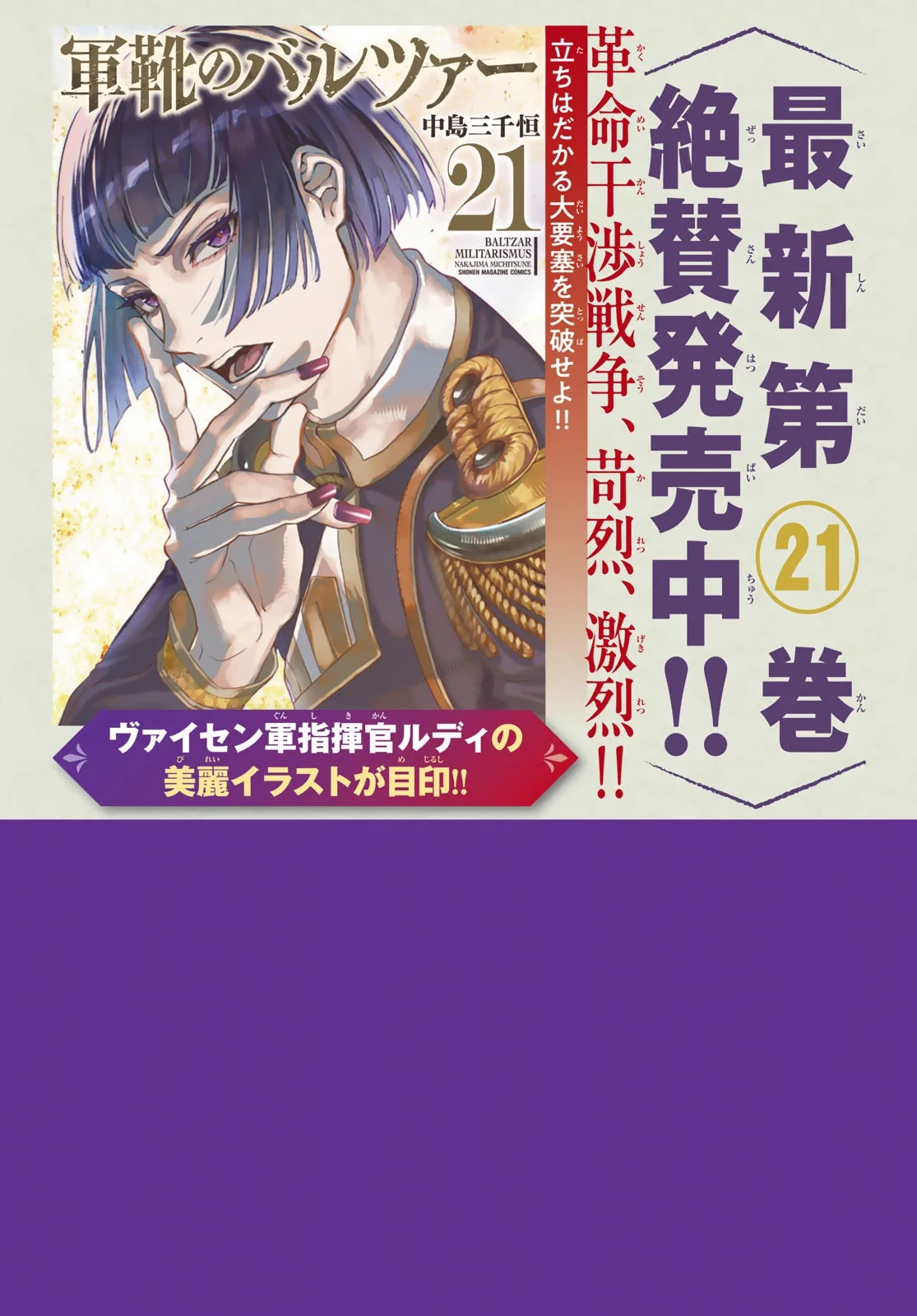 軍靴のバルツァー 第130話 - 2