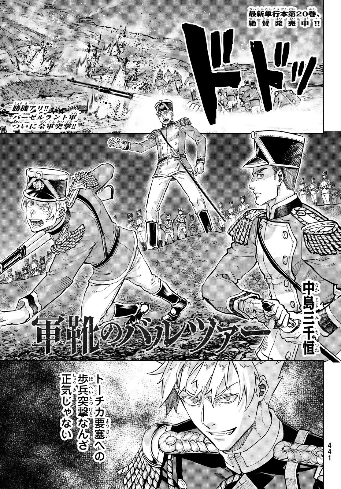 軍靴のバルツァー 第129話 - 1