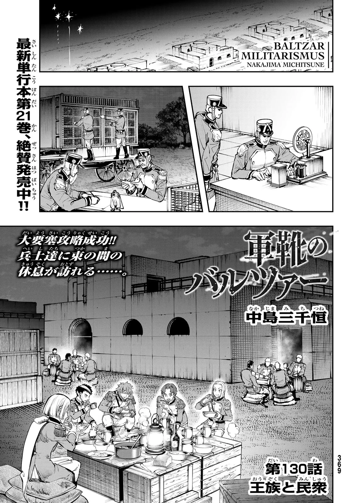 軍靴のバルツァー 第130話 - 3