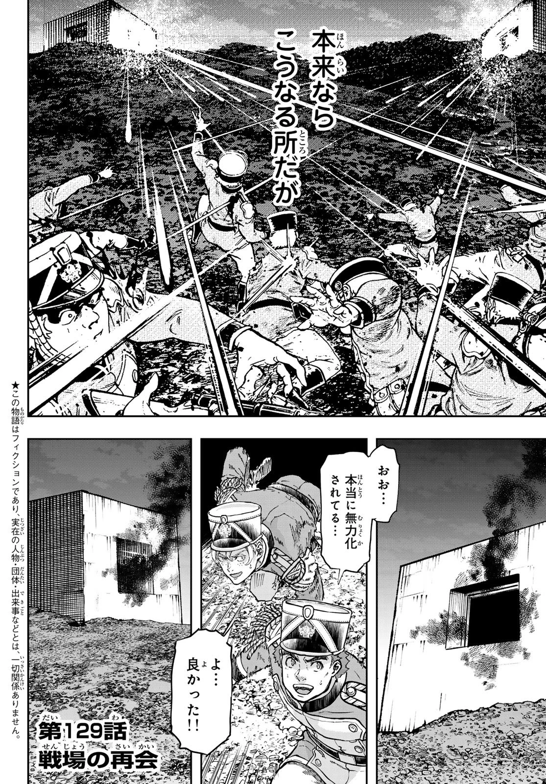 軍靴のバルツァー 第129話 - 2