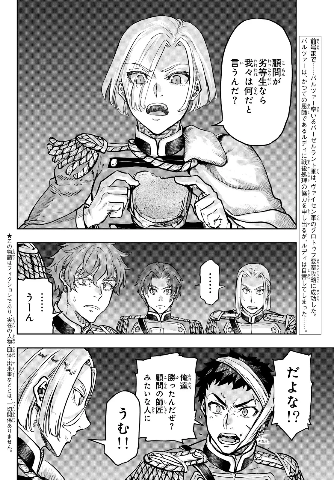 軍靴のバルツァー 第130話 - 4