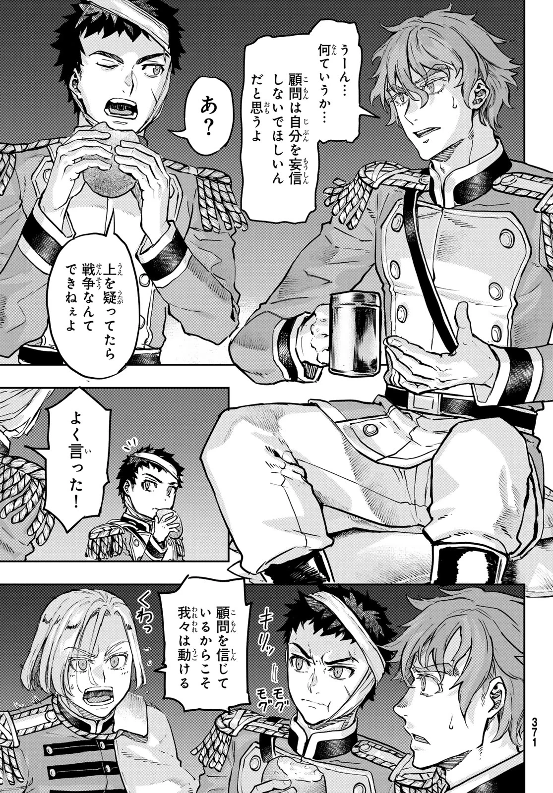軍靴のバルツァー 第130話 - 5