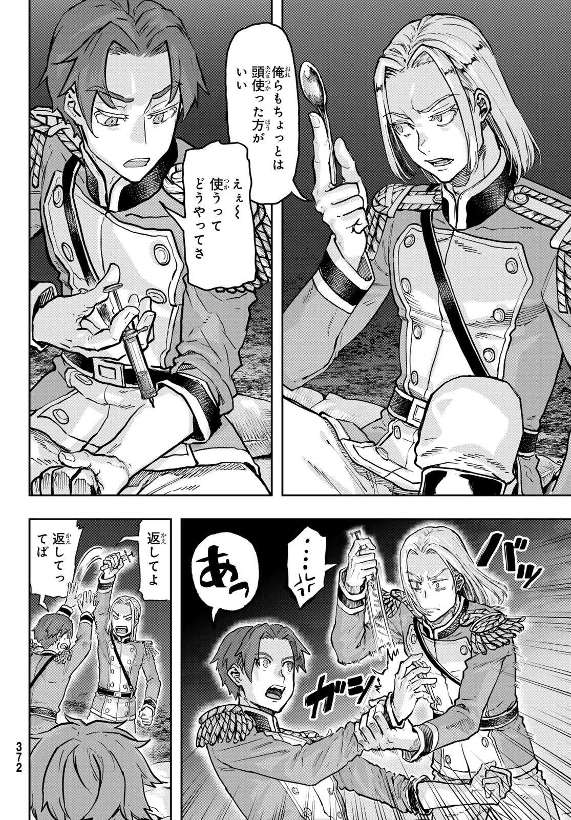 軍靴のバルツァー 第130話 - 6