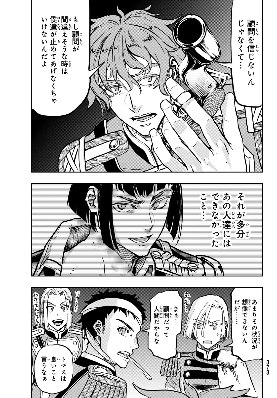 軍靴のバルツァー 第130話 - 7