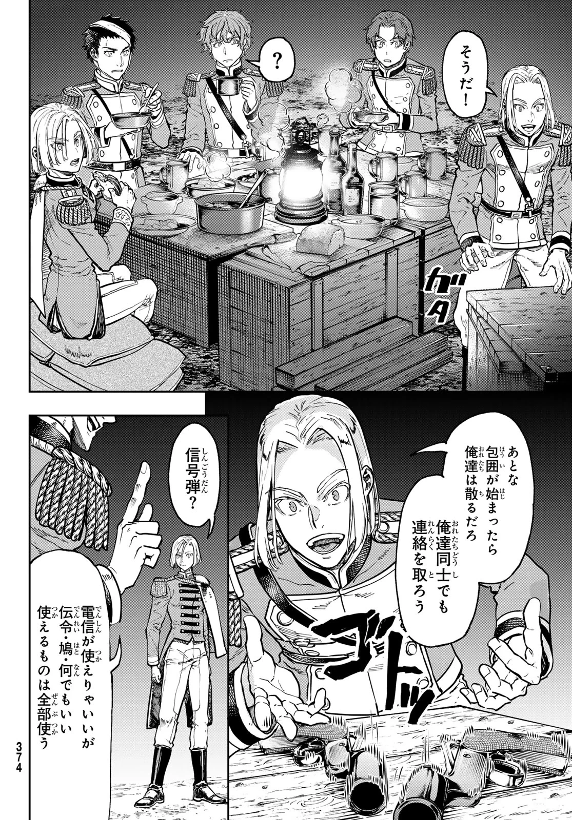 軍靴のバルツァー 第130話 - 8