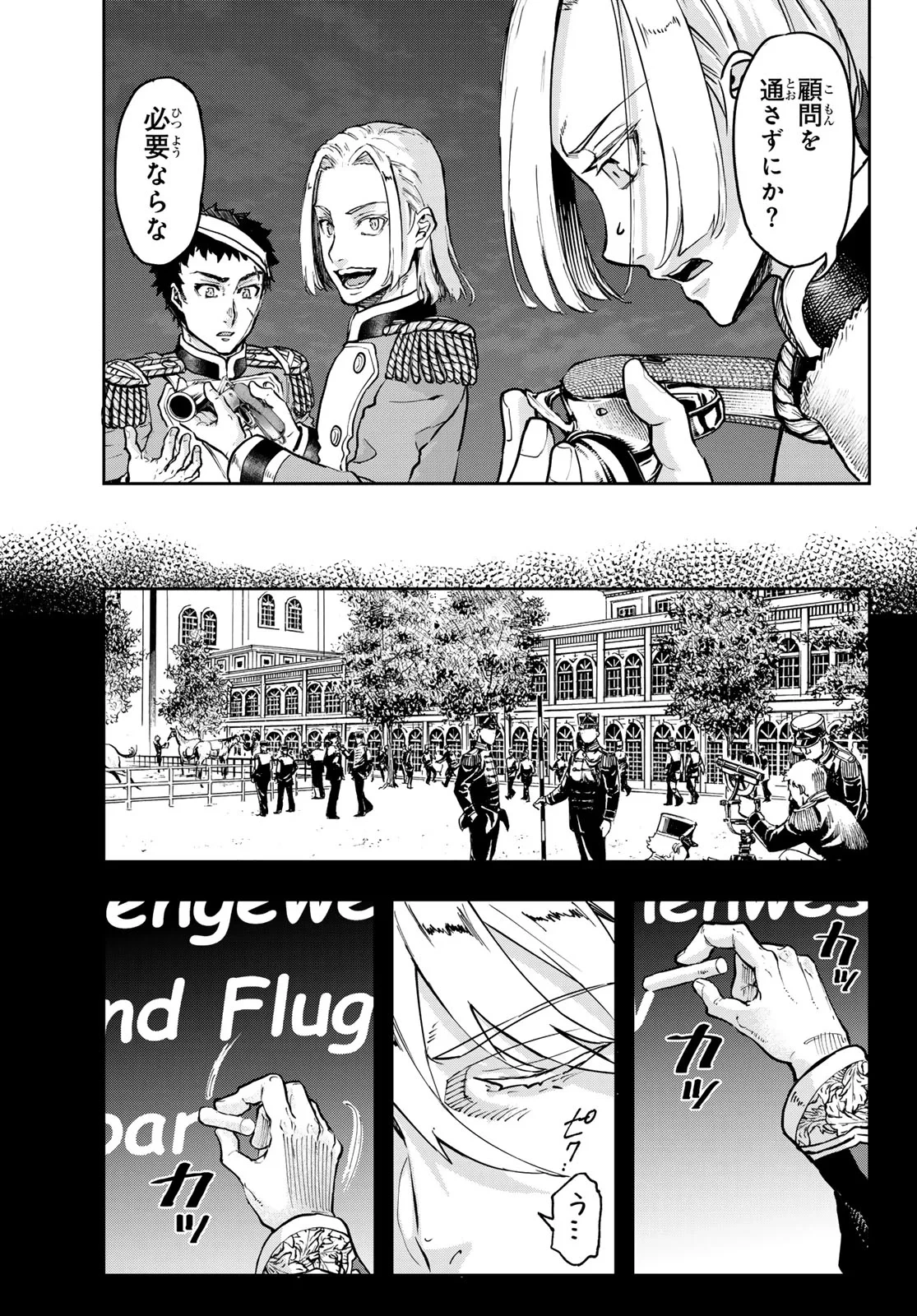 軍靴のバルツァー 第130話 - 9