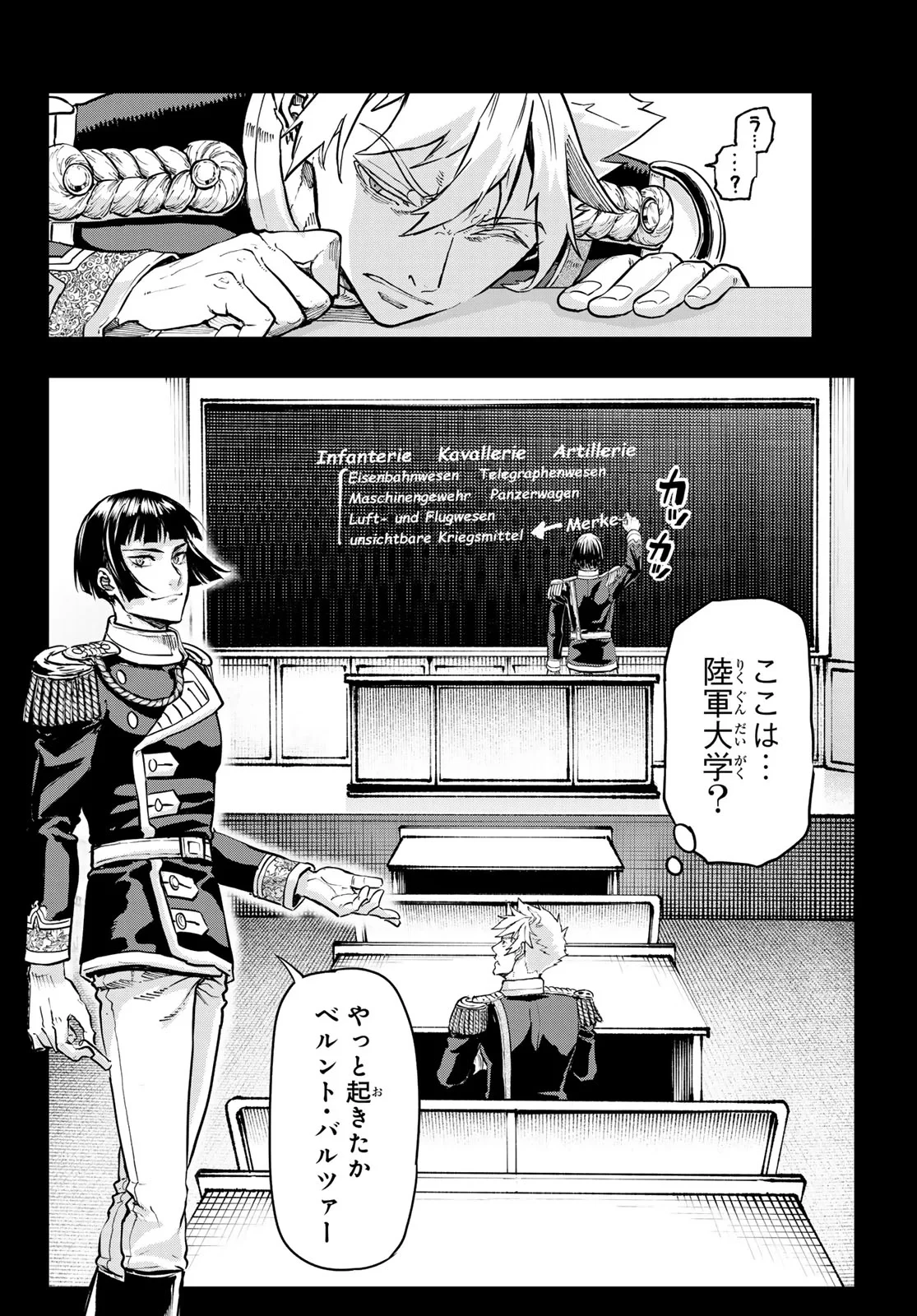 軍靴のバルツァー 第130話 - 10