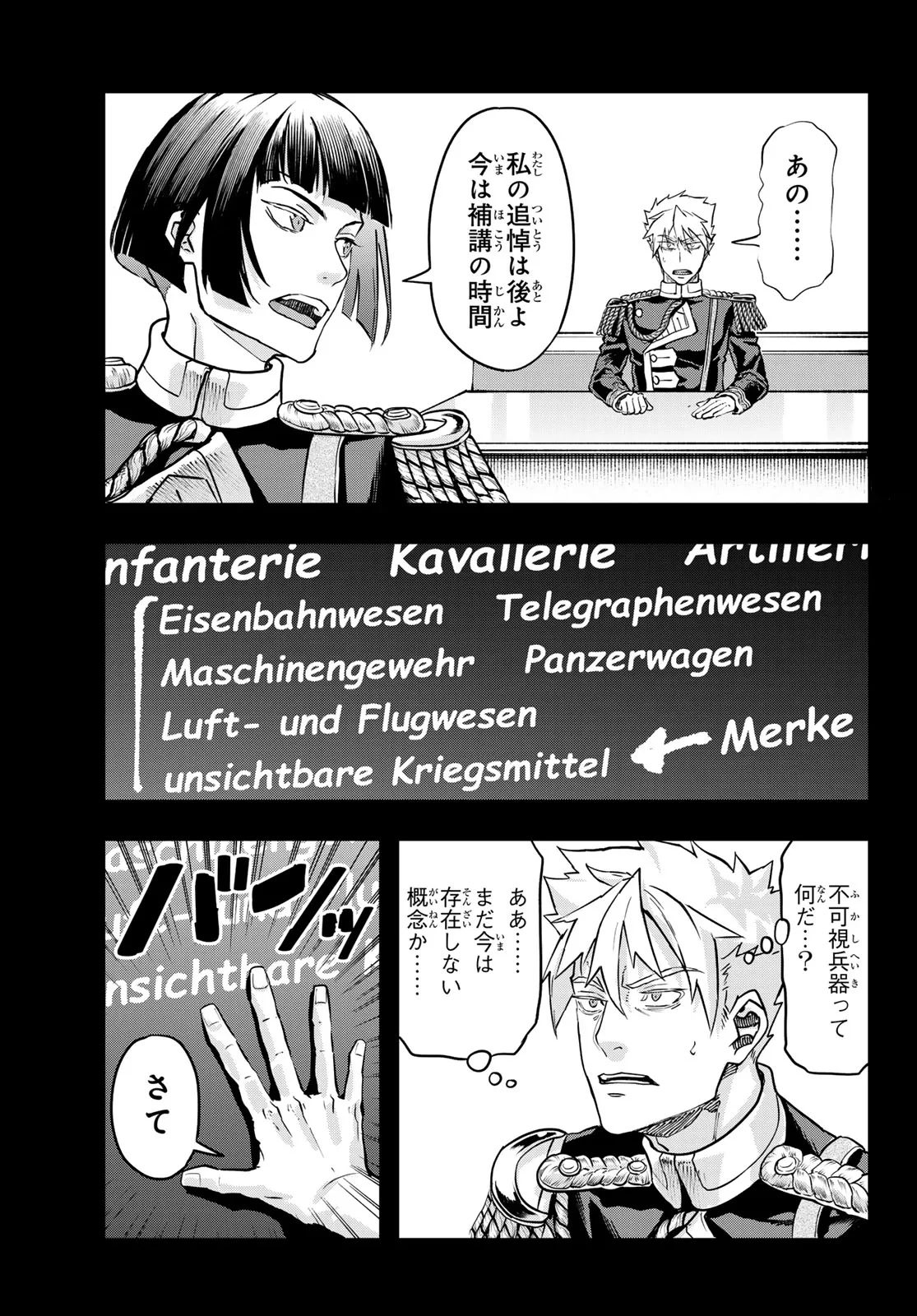 軍靴のバルツァー 第130話 - 11