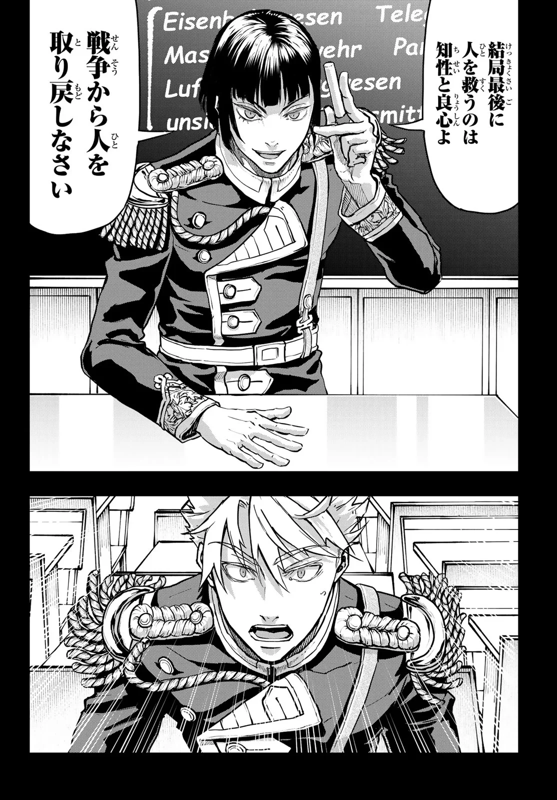 軍靴のバルツァー 第130話 - 14