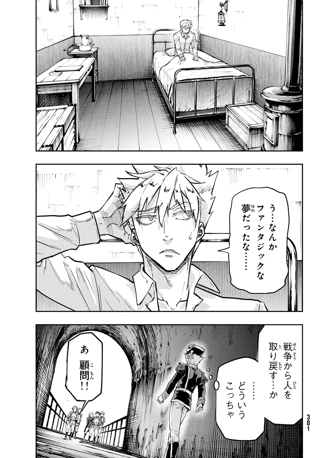 軍靴のバルツァー 第130話 - 15