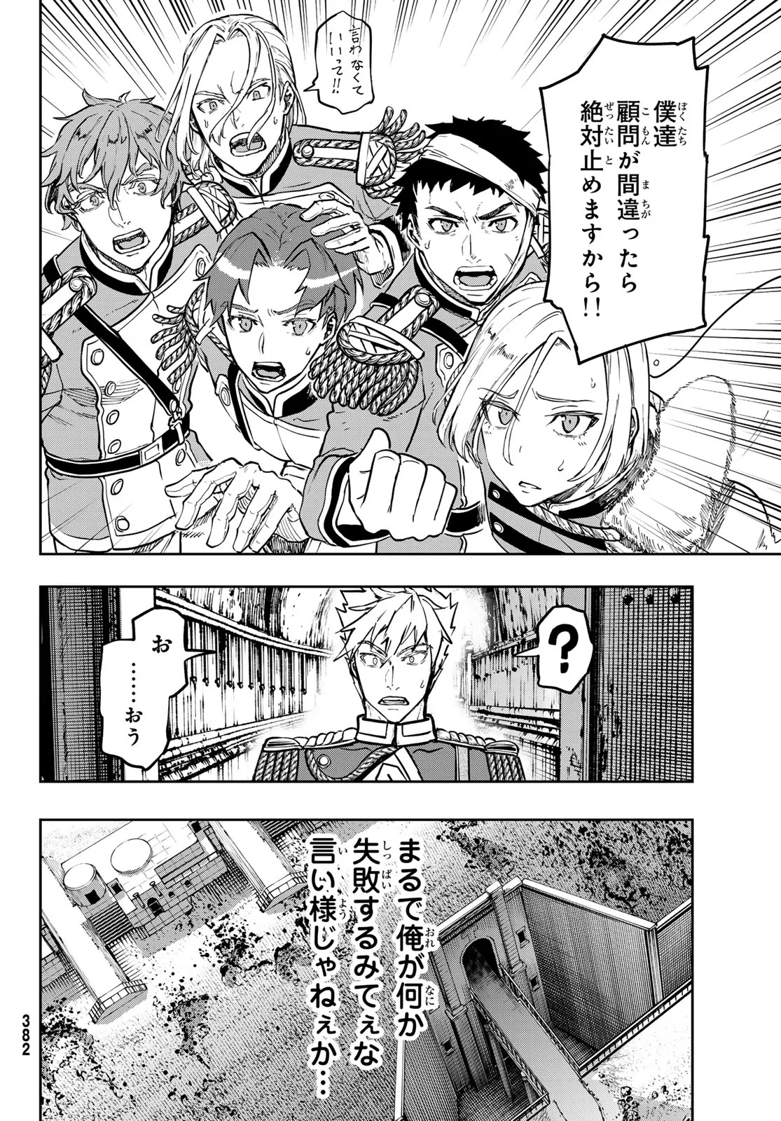 軍靴のバルツァー 第130話 - 16