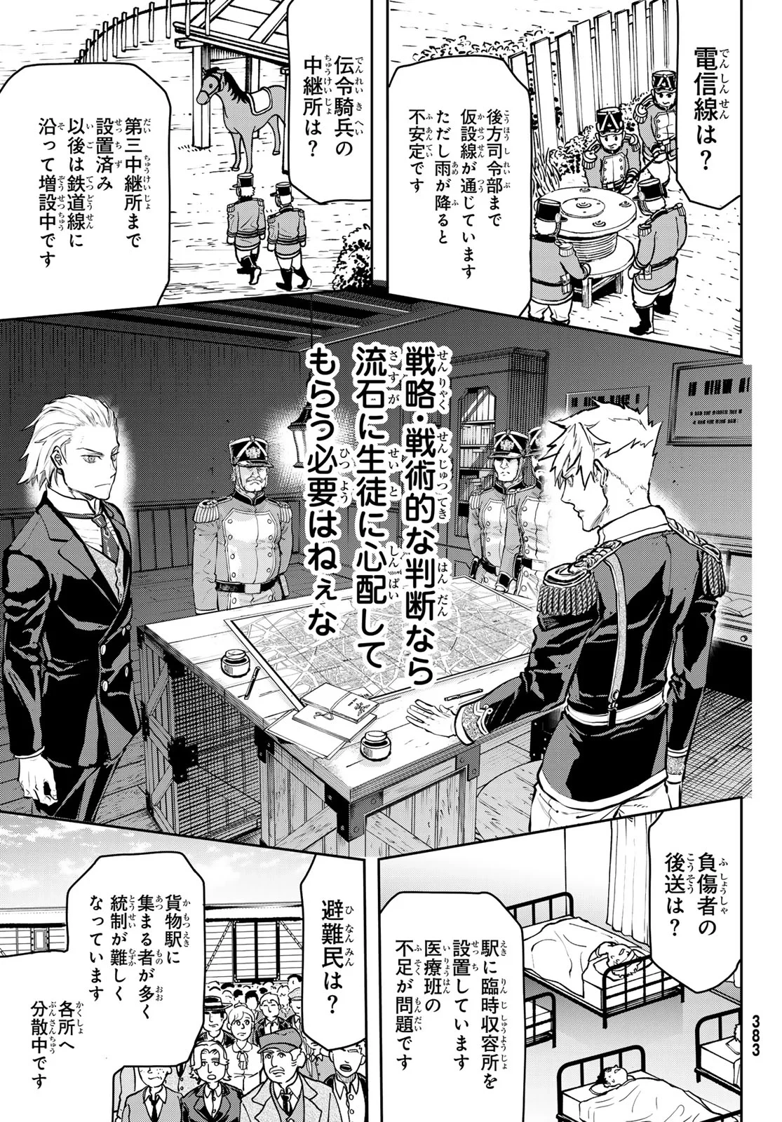 軍靴のバルツァー 第130話 - 17