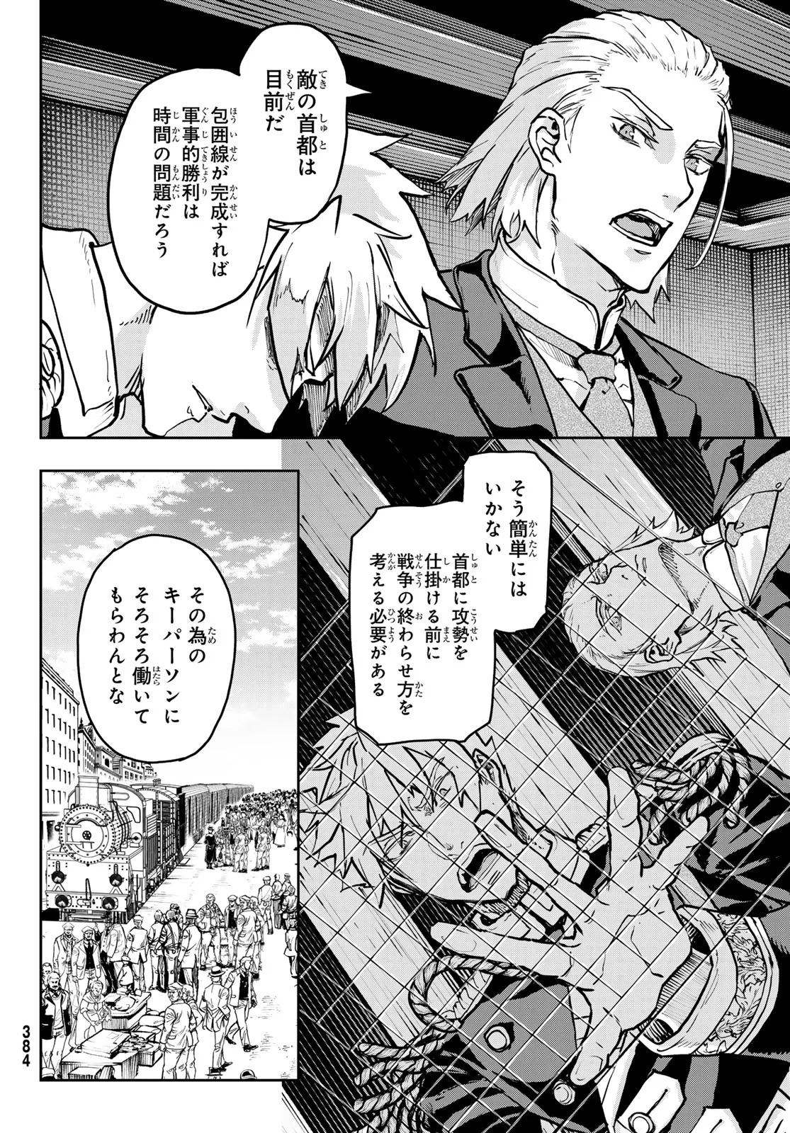 軍靴のバルツァー 第130話 - 18