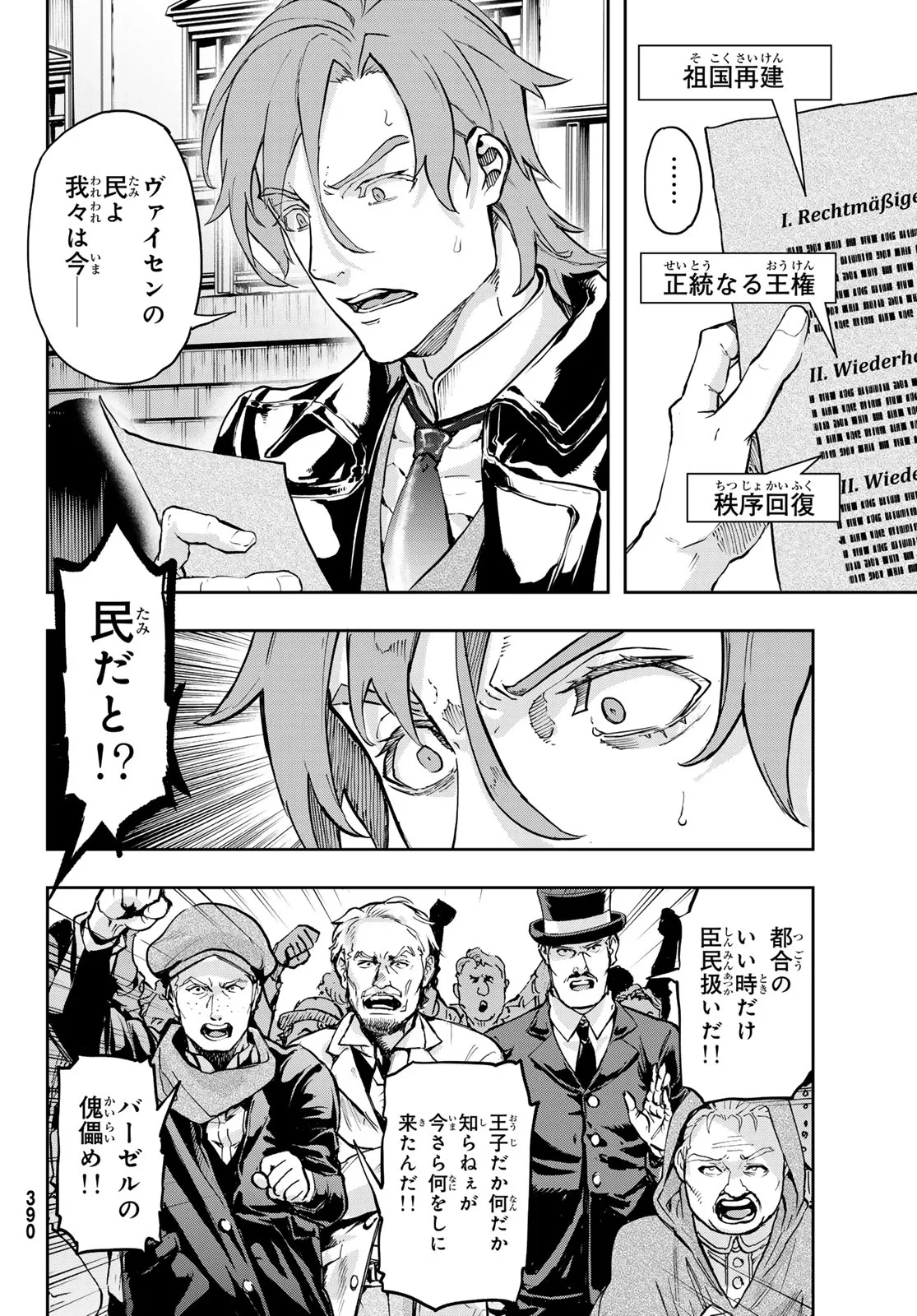 軍靴のバルツァー 第130話 - 24