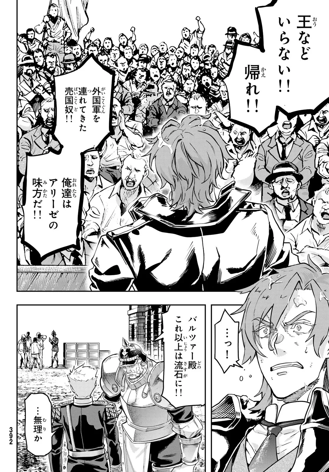 軍靴のバルツァー 第130話 - 26