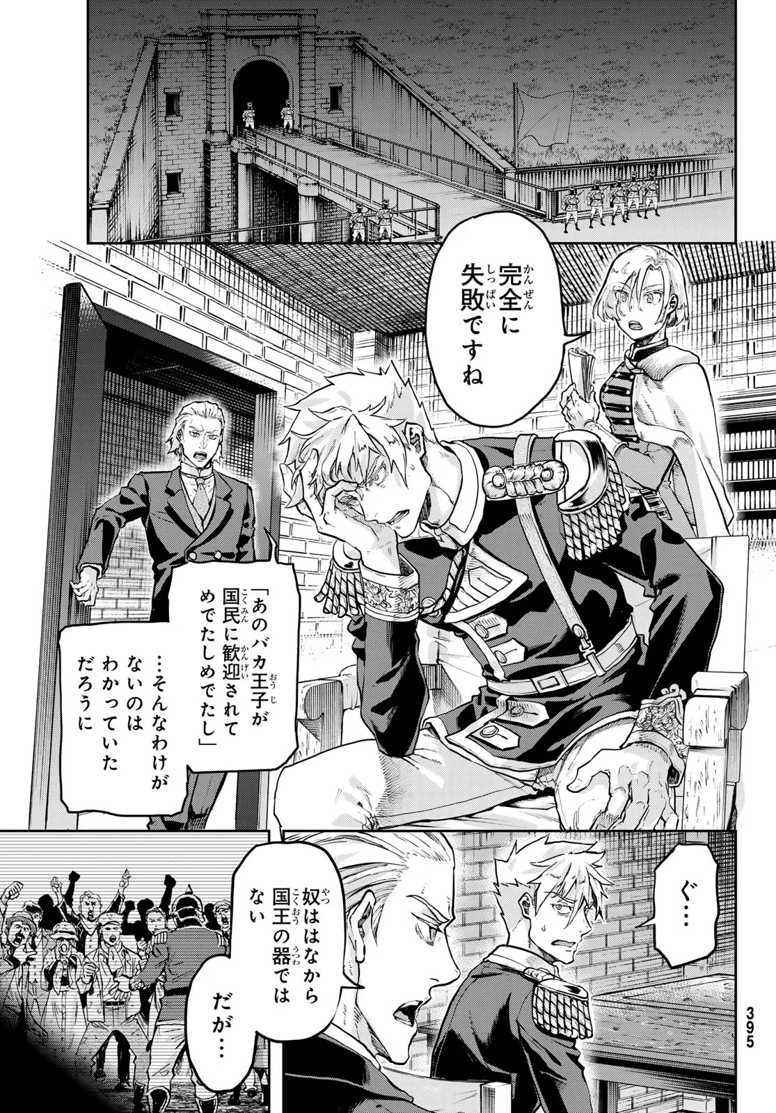 軍靴のバルツァー 第130話 - 29