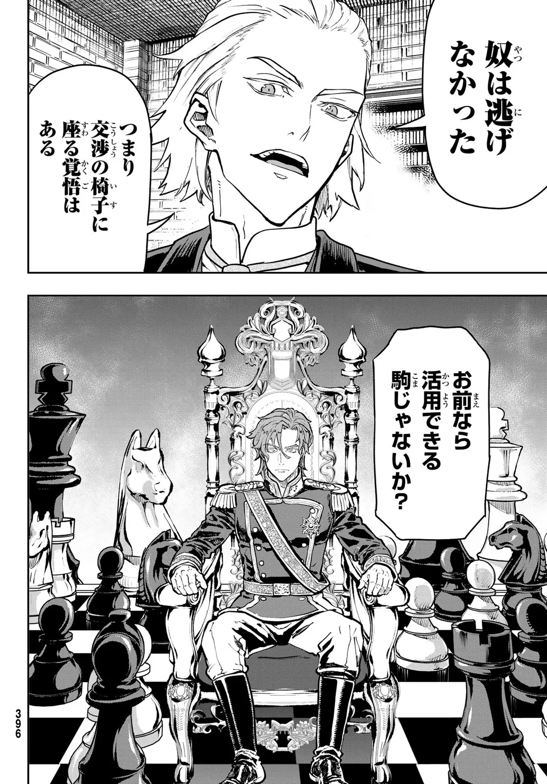 軍靴のバルツァー 第130話 - 30