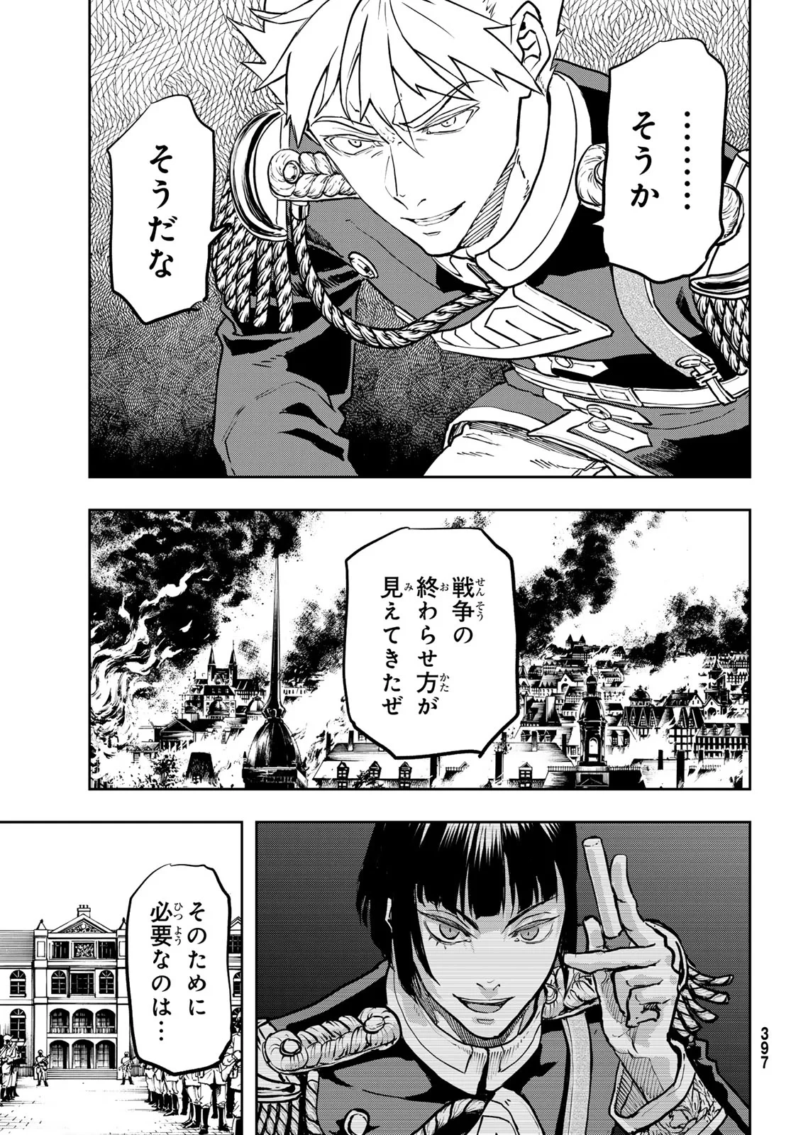 軍靴のバルツァー 第130話 - 31