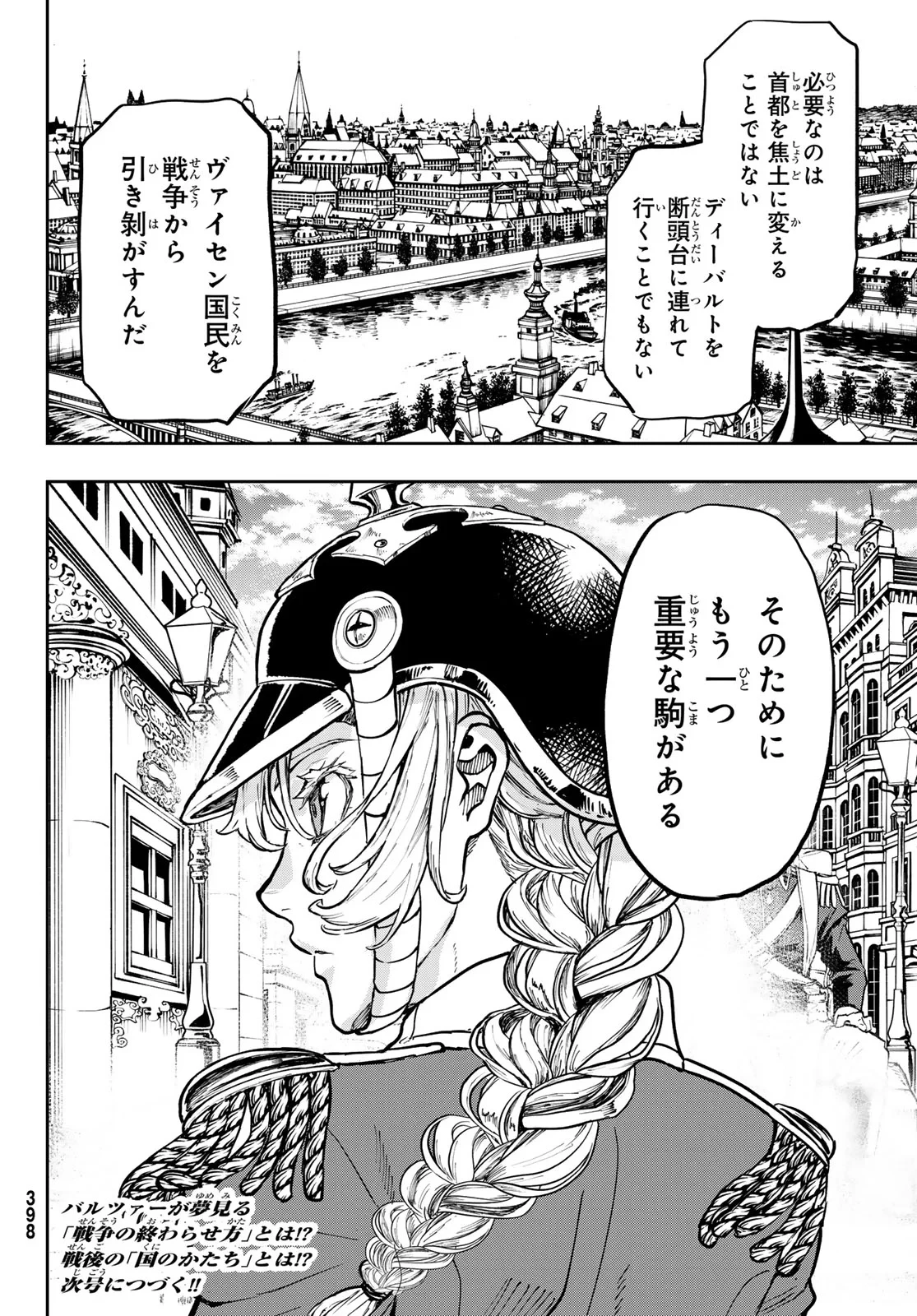 軍靴のバルツァー 第130話 - 32