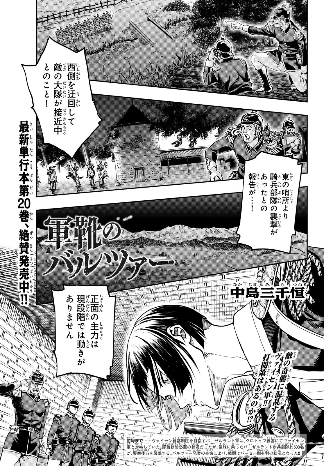 軍靴のバルツァー 第128話 - 1