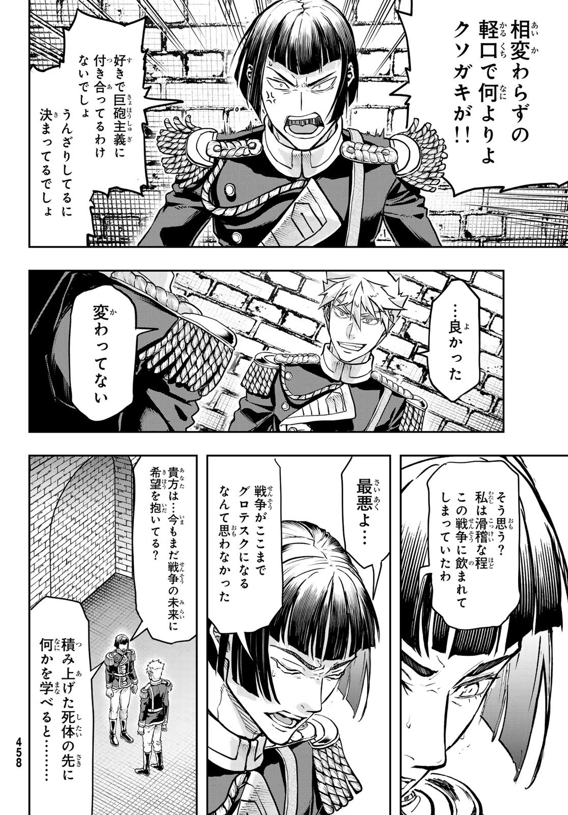 軍靴のバルツァー 第129話 - 18