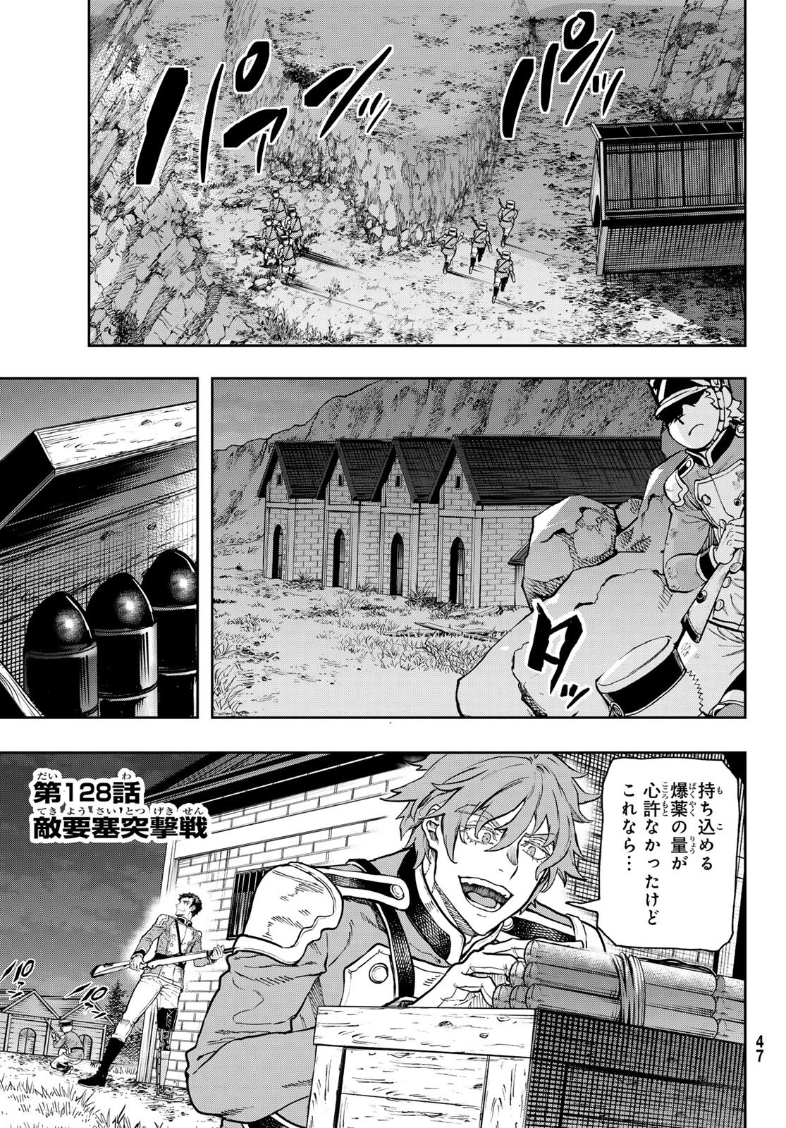 軍靴のバルツァー 第128話 - 3