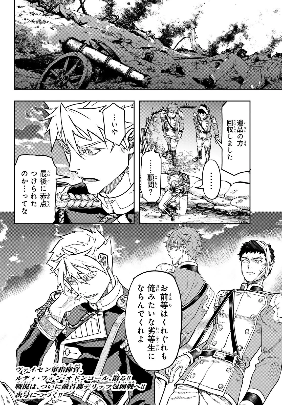 軍靴のバルツァー 第129話 - 24
