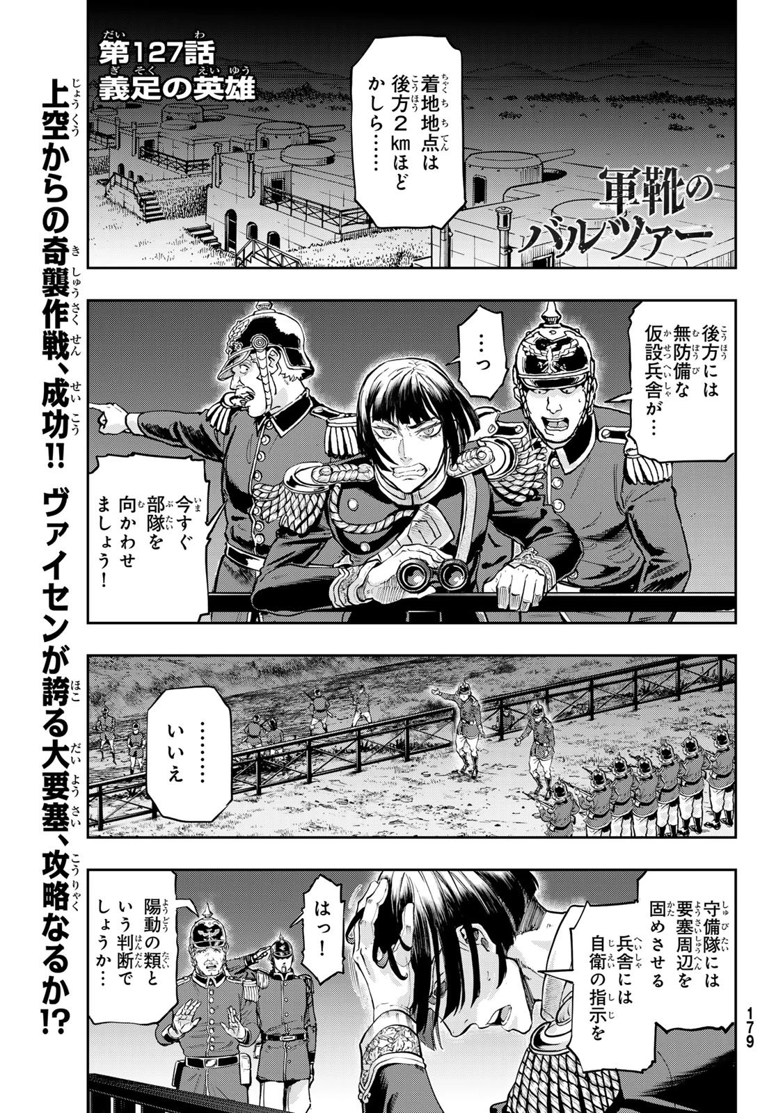軍靴のバルツァー 第127話 - 1