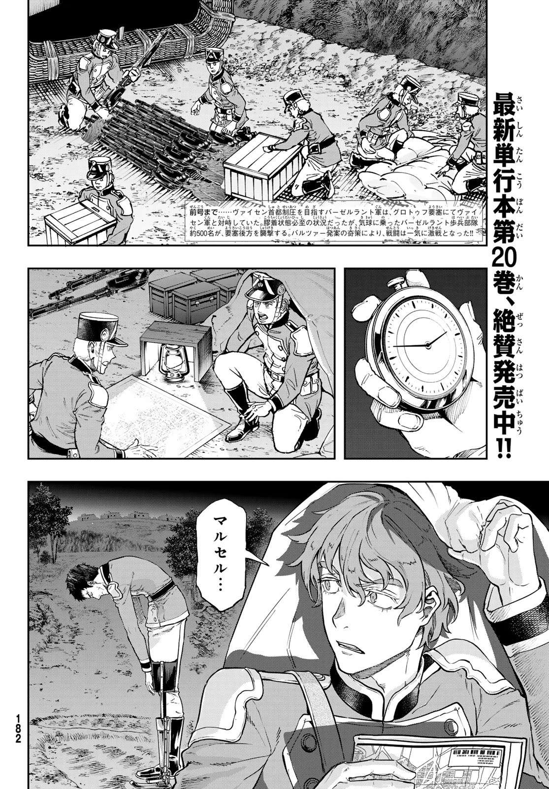 軍靴のバルツァー 第127話 - 4