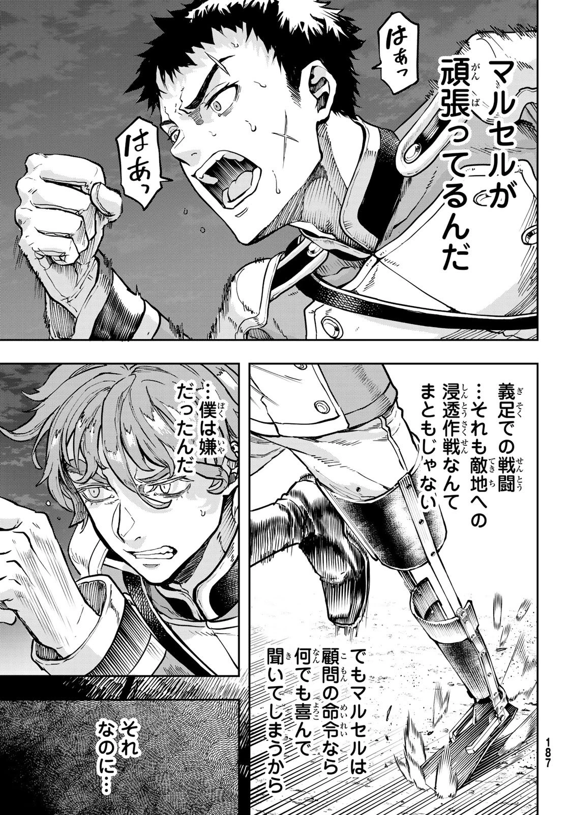 軍靴のバルツァー 第127話 - 9
