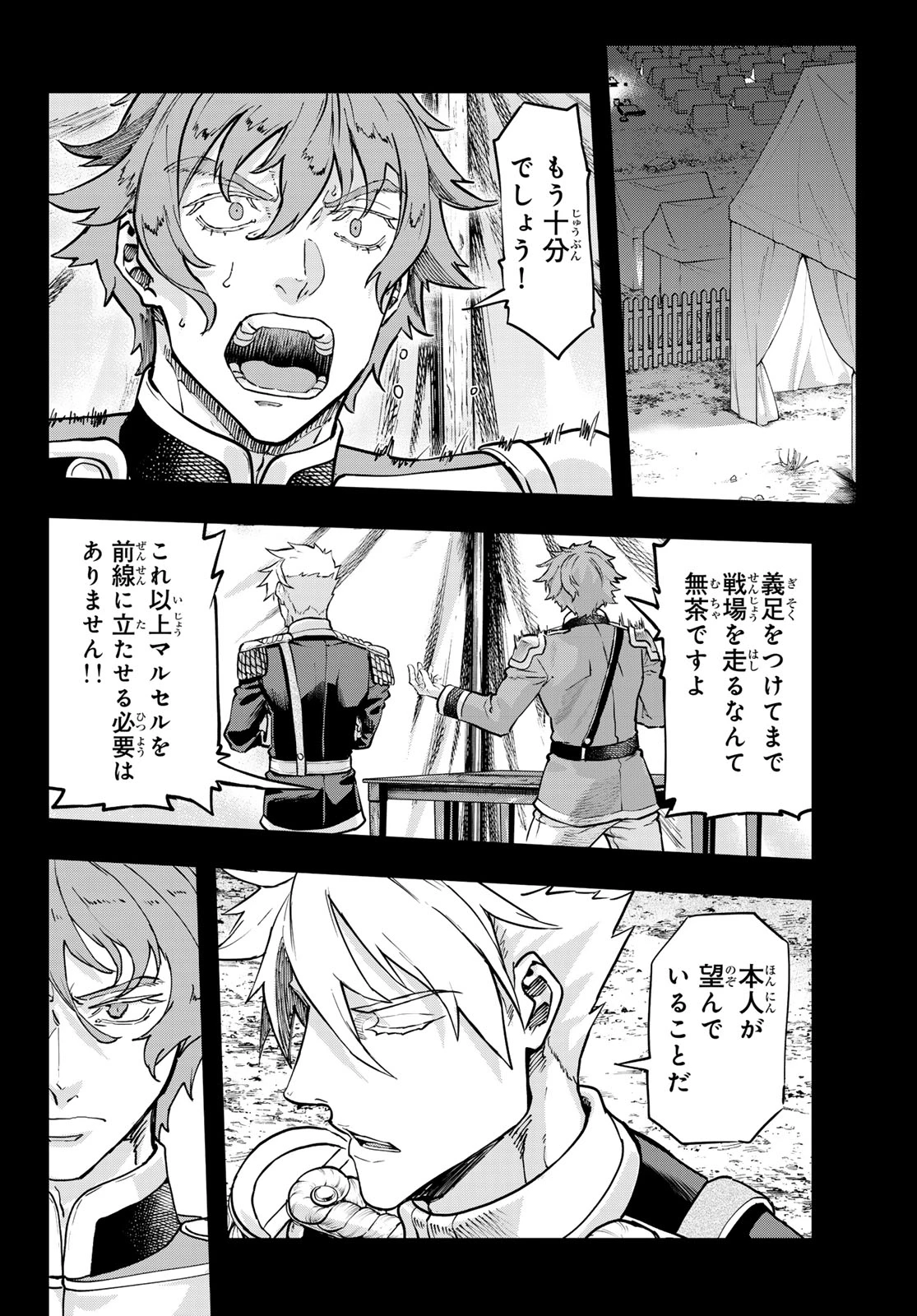 軍靴のバルツァー 第127話 - 10