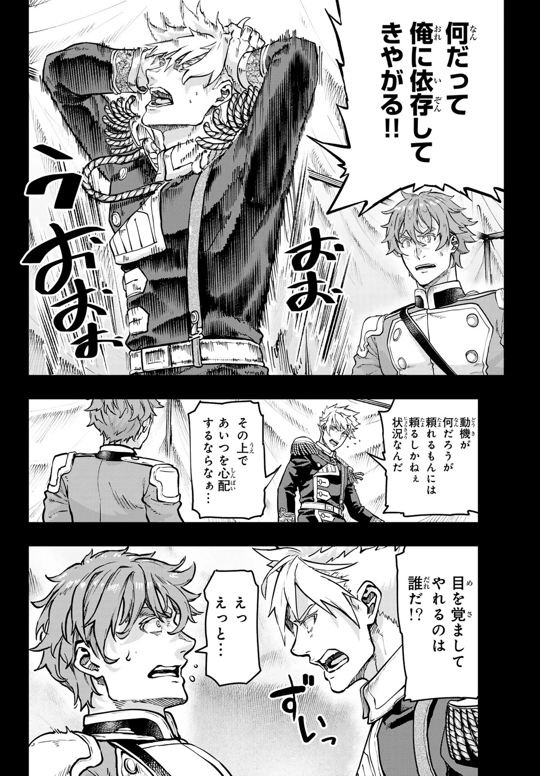 軍靴のバルツァー 第127話 - 16
