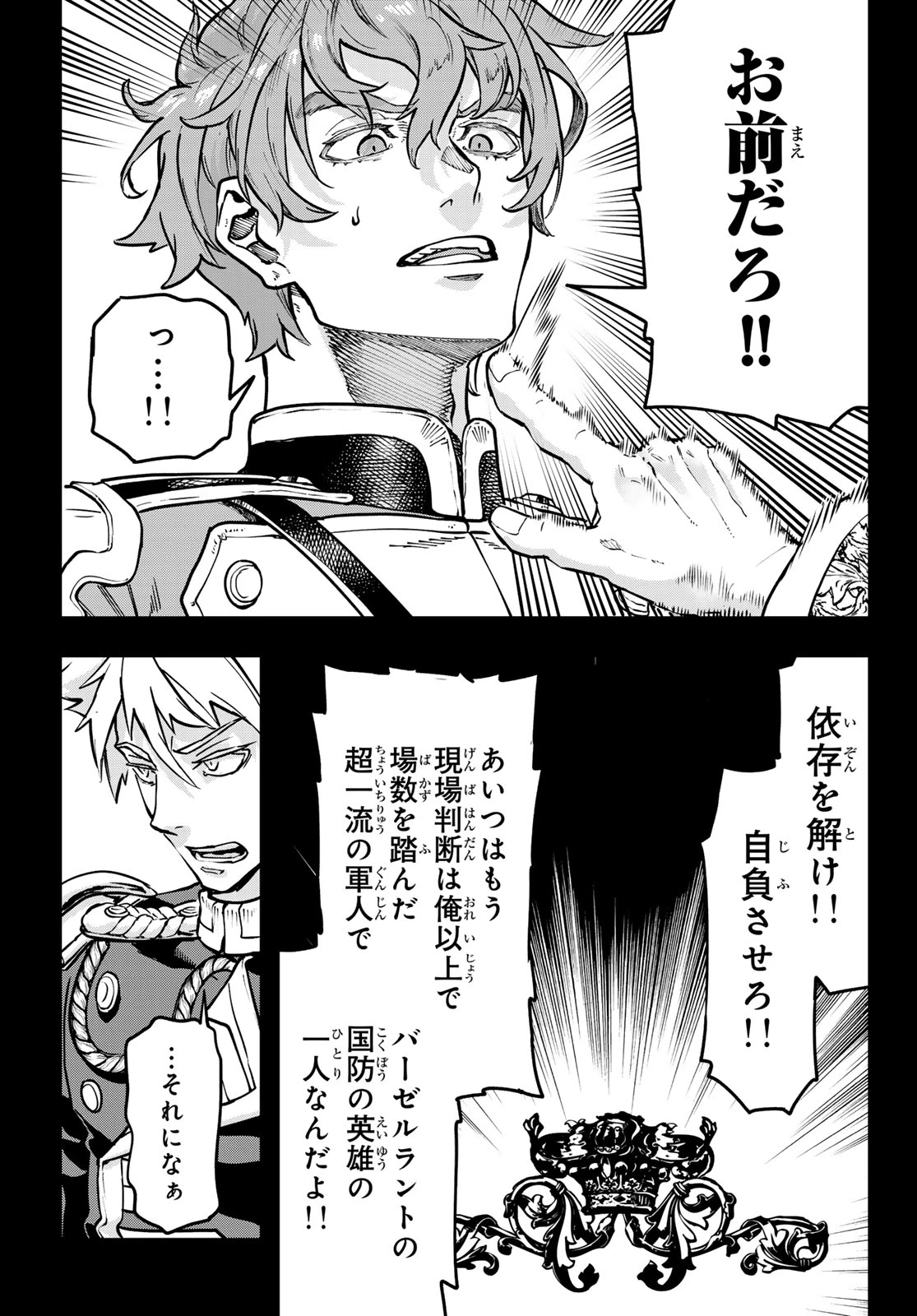 軍靴のバルツァー 第127話 - 17