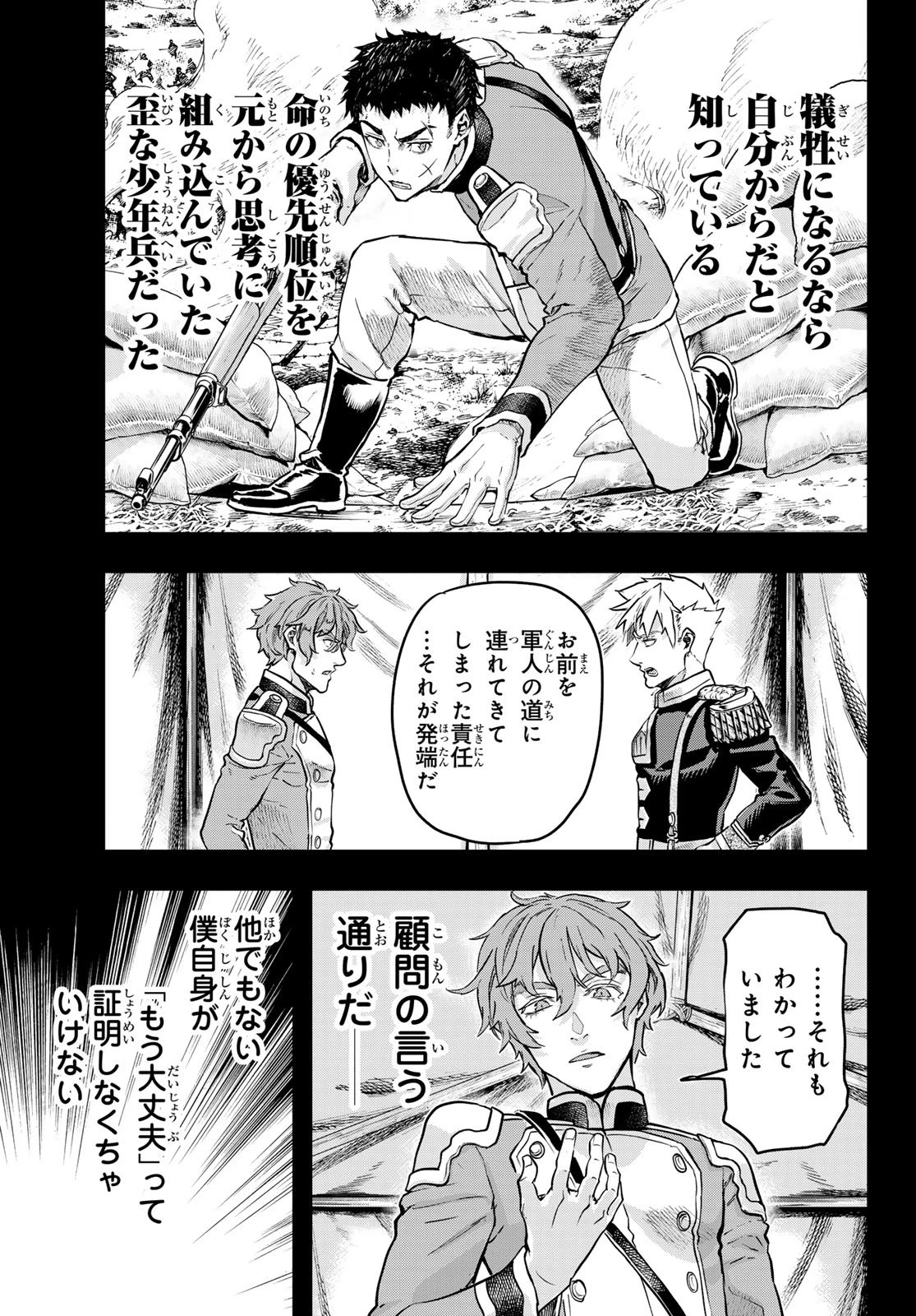 軍靴のバルツァー 第127話 - 19