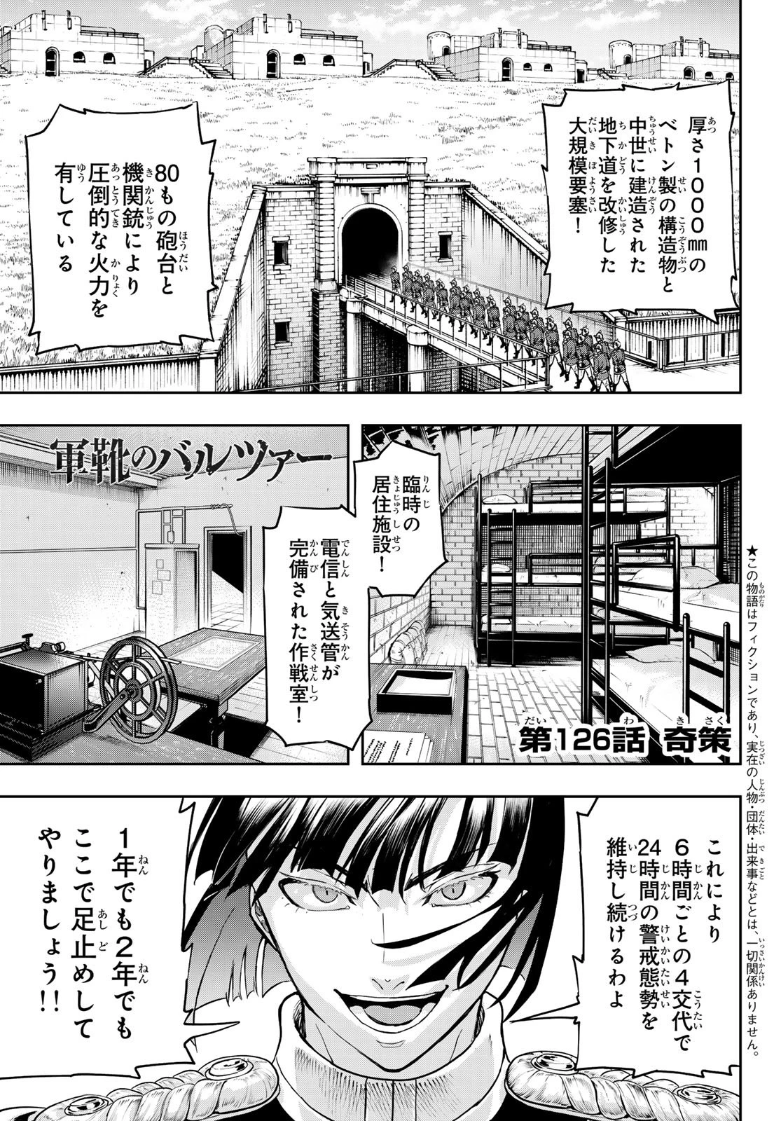 軍靴のバルツァー 第126話 - 1
