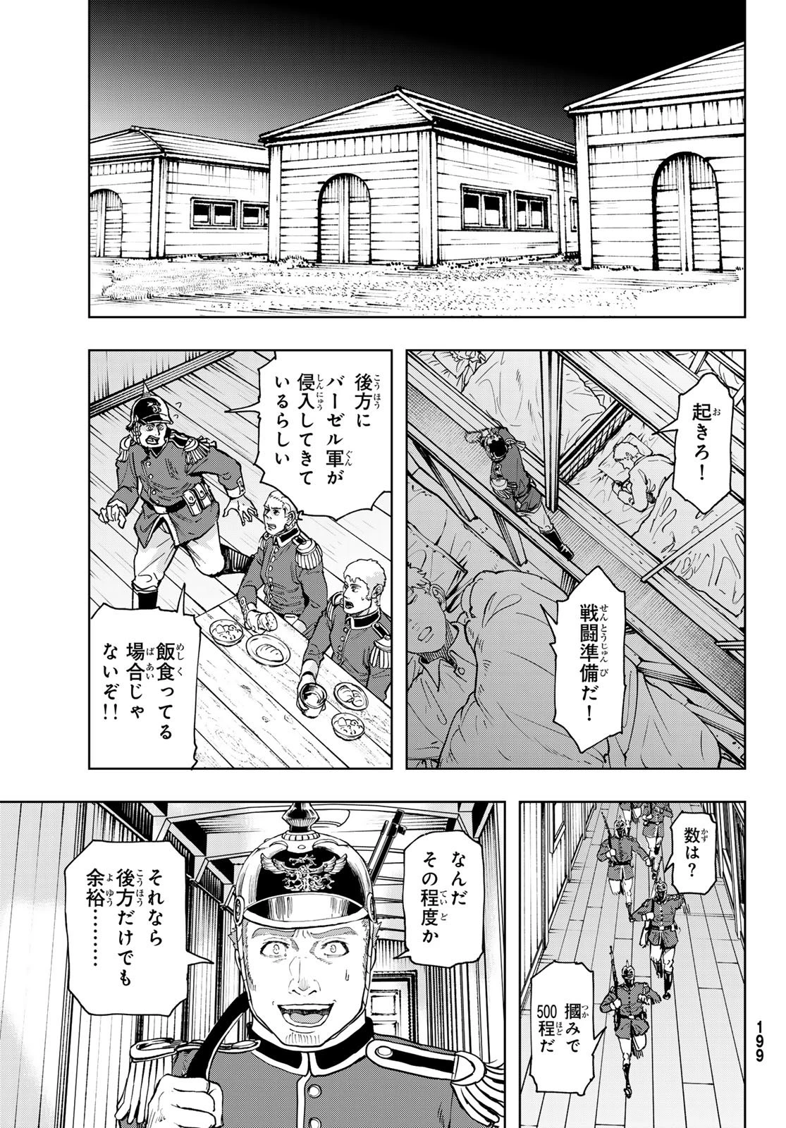 軍靴のバルツァー 第127話 - 21